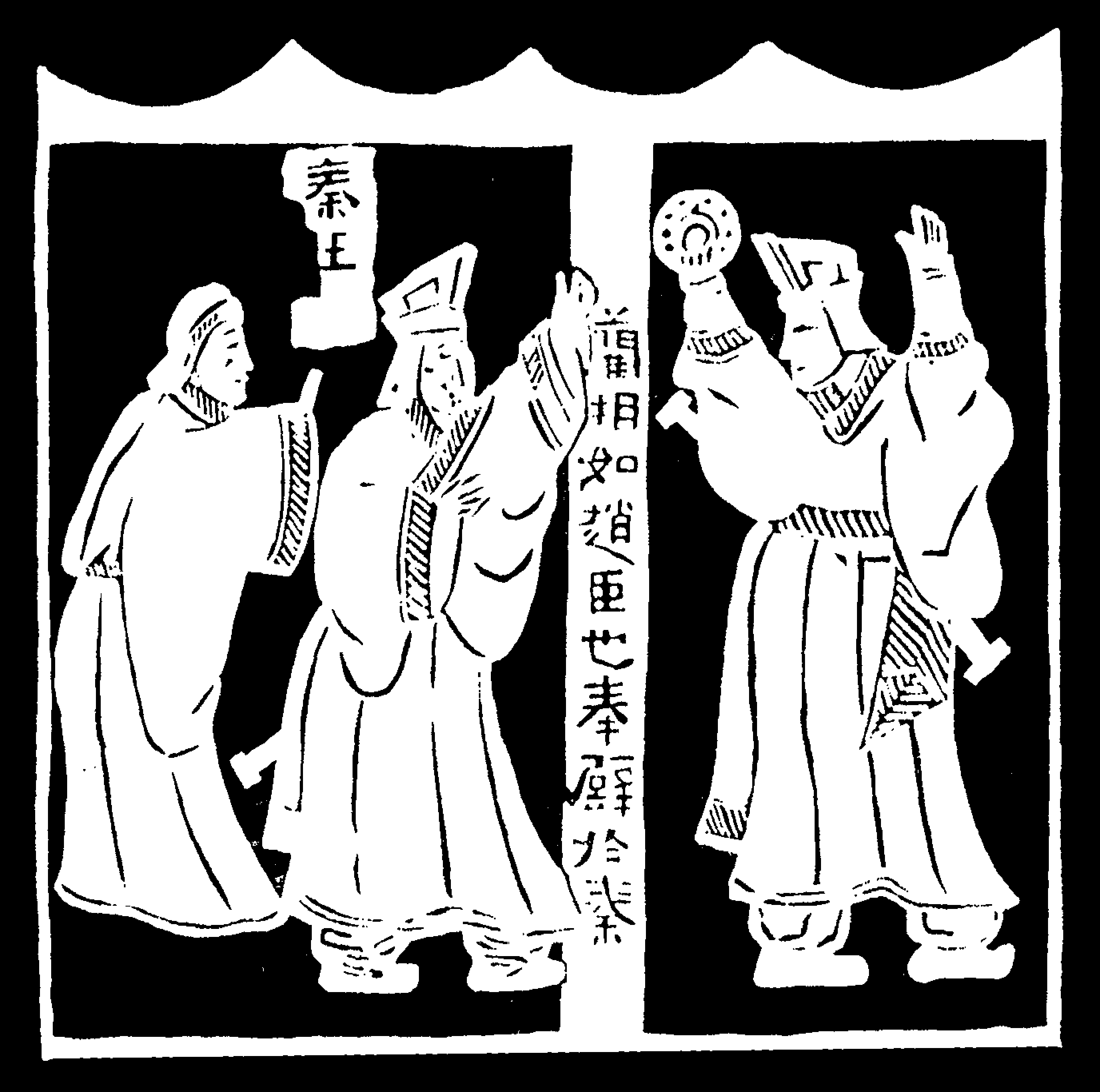 Линь Сянжу, подданный царства Чжао, подносит яшму циньскому правителю (с ханьского барельефа)