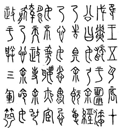 Inscrição no sino 'Shu-yi zhong' (fragmento)